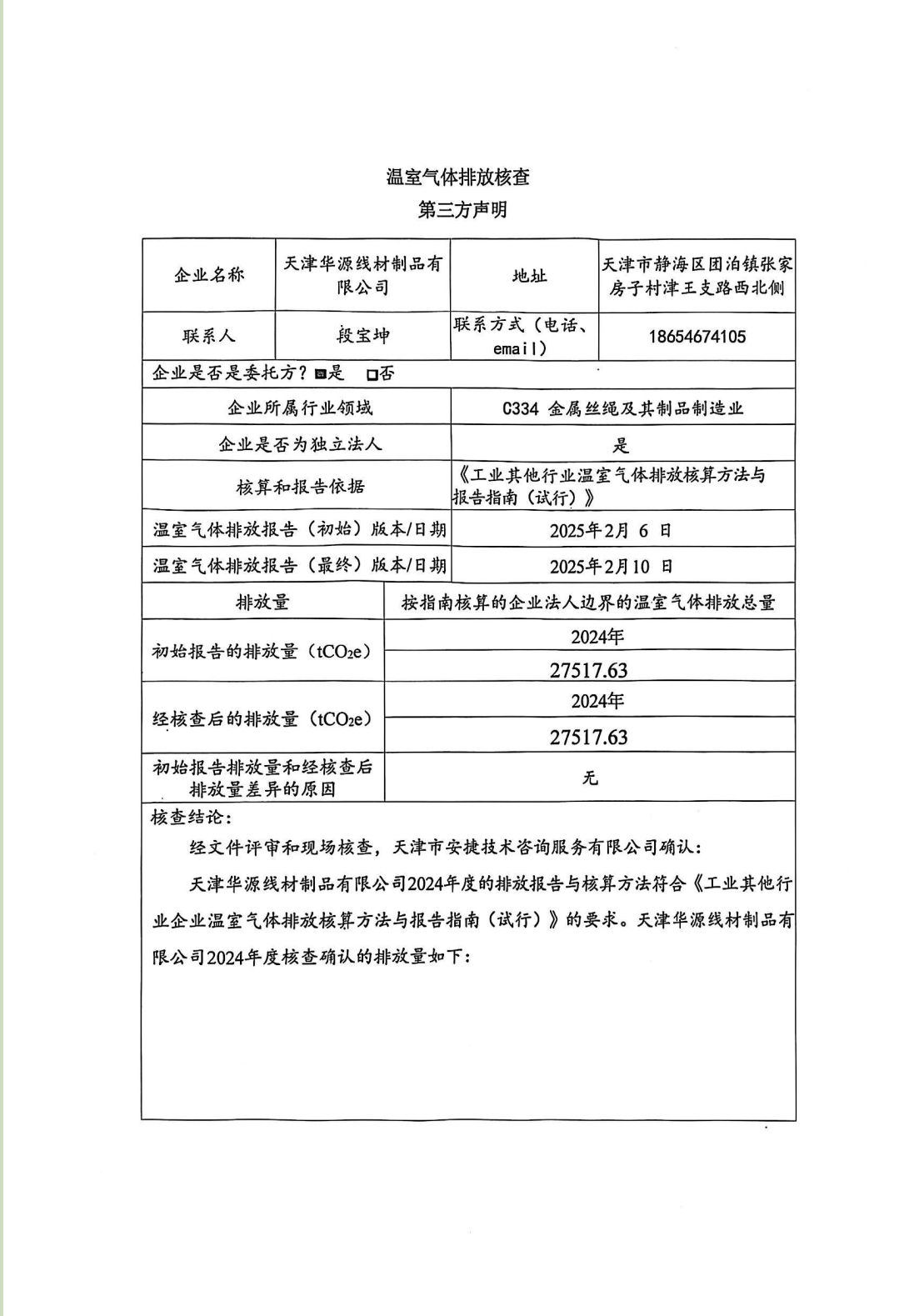  天津华源线材制品有限公司